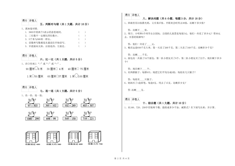 沪教版二年级数学【上册】月考试题C卷 含答案.doc_第2页