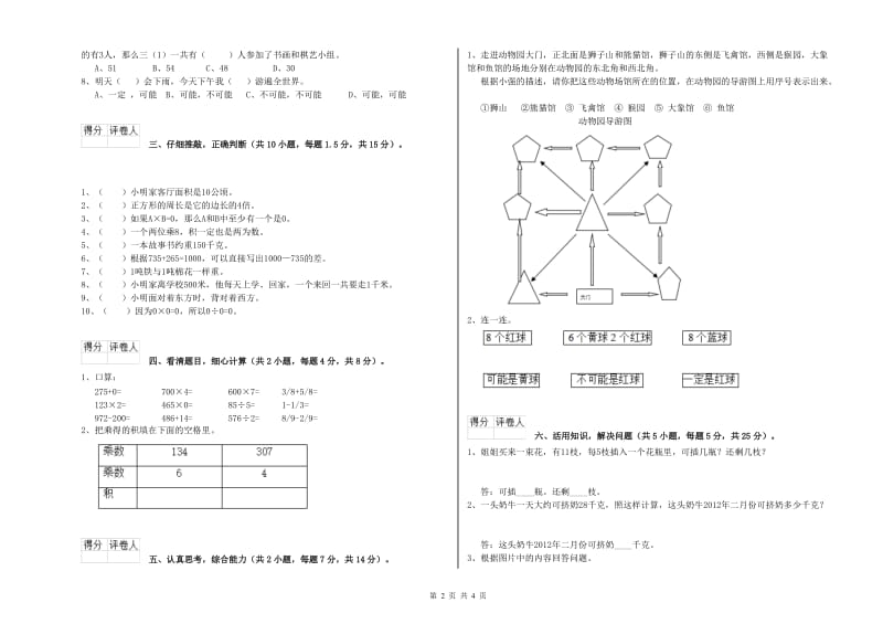 江西版三年级数学下学期综合检测试卷A卷 含答案.doc_第2页