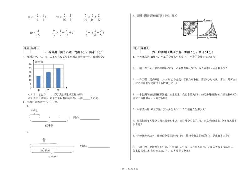 河北省2019年小升初数学自我检测试题A卷 附解析.doc_第2页