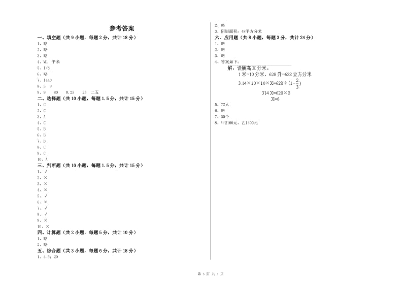 河北省2019年小升初数学自我检测试题A卷 附解析.doc_第3页