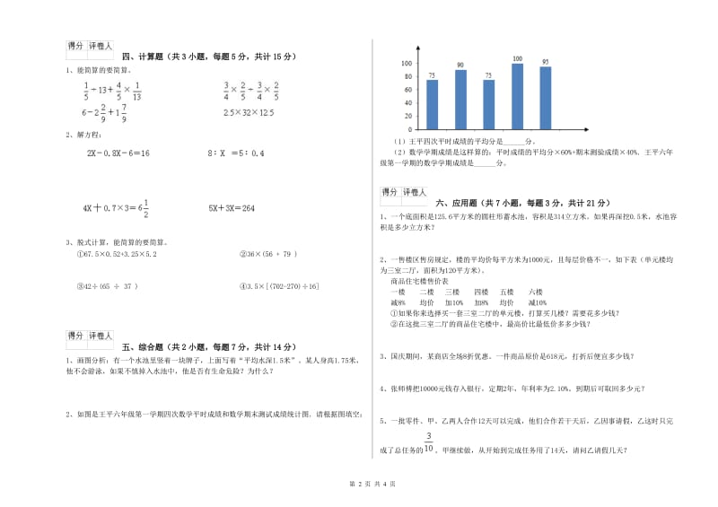 沪教版六年级数学下学期期末考试试卷B卷 附解析.doc_第2页