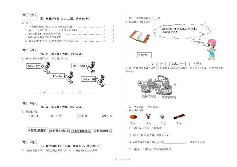 江苏版二年级数学上学期过关检测试卷D卷 含答案.doc_第2页