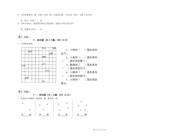 江苏版二年级数学上学期过关检测试卷D卷 含答案.doc_第3页