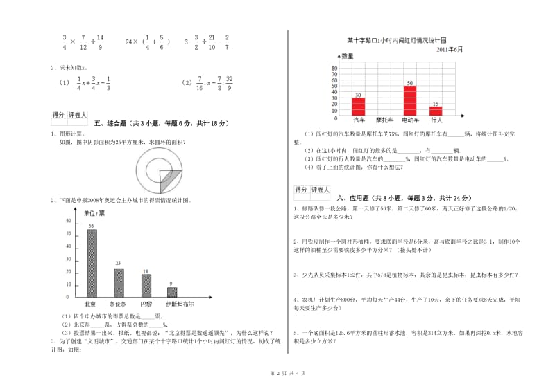 江苏省2020年小升初数学过关检测试题B卷 附答案.doc_第2页