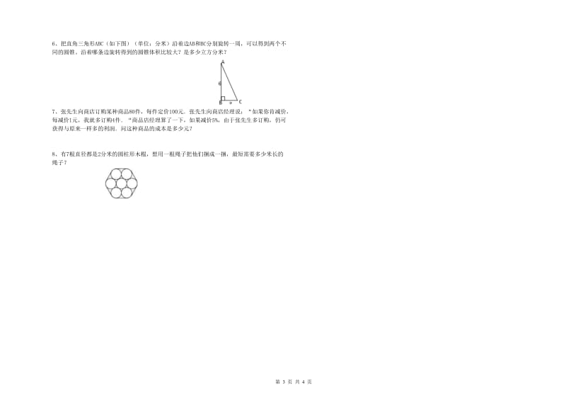 江苏省2020年小升初数学过关检测试题B卷 附答案.doc_第3页