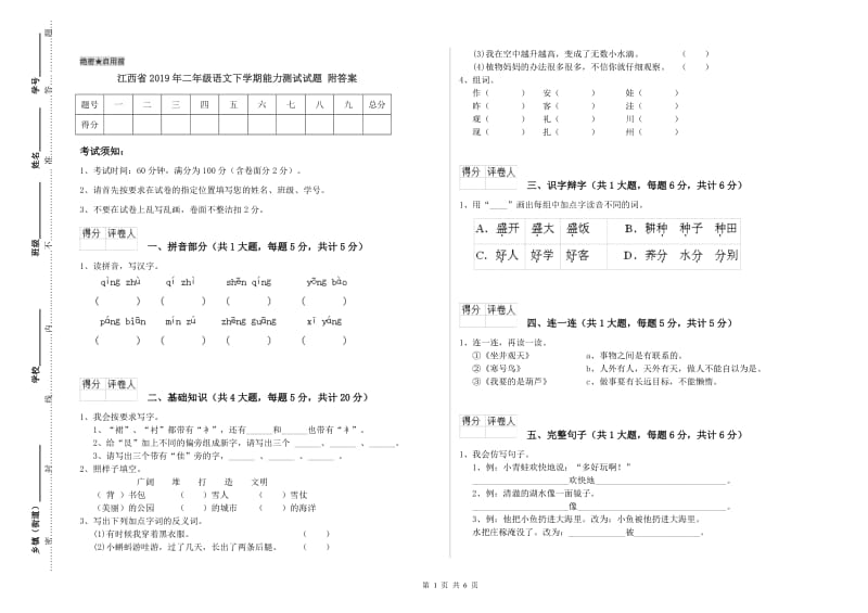 江西省2019年二年级语文下学期能力测试试题 附答案.doc_第1页