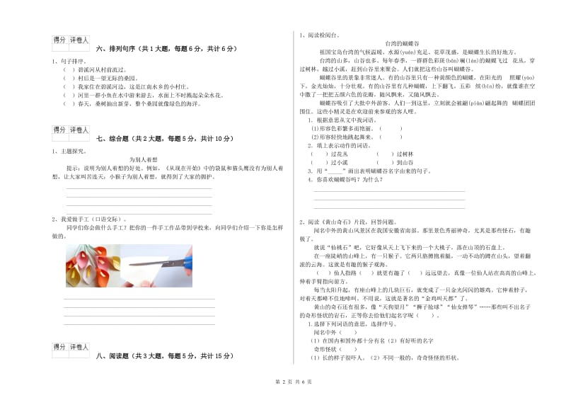 江西省2019年二年级语文下学期能力测试试题 附答案.doc_第2页
