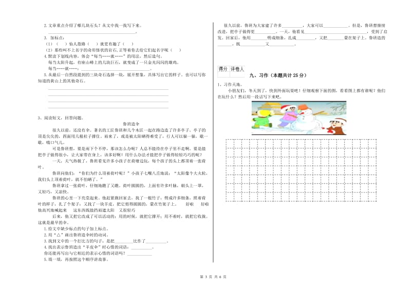 江西省2019年二年级语文下学期能力测试试题 附答案.doc_第3页