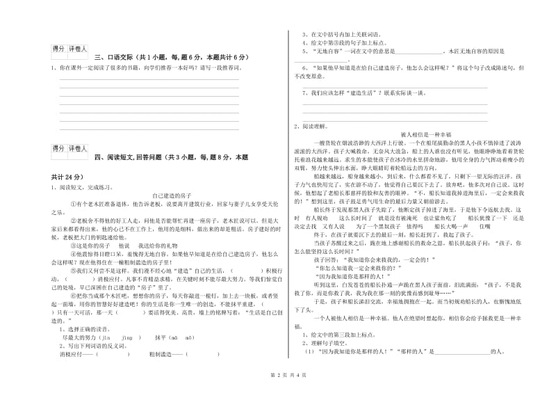 海北藏族自治州实验小学六年级语文【上册】能力测试试题 含答案.doc_第2页