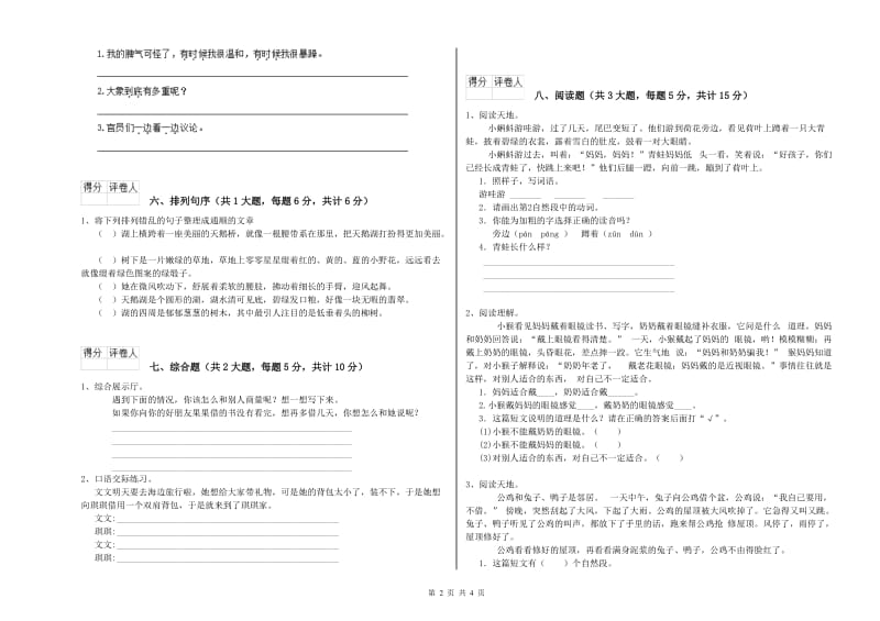 河南省2019年二年级语文【下册】同步练习试题 含答案.doc_第2页