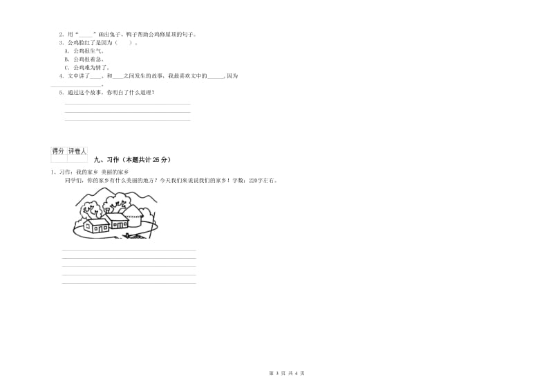 河南省2019年二年级语文【下册】同步练习试题 含答案.doc_第3页