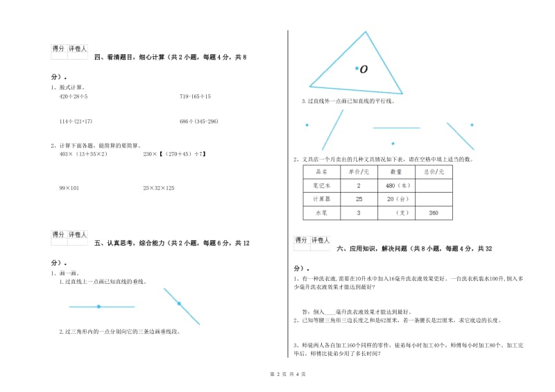 江苏省2019年四年级数学上学期开学检测试题 附解析.doc_第2页