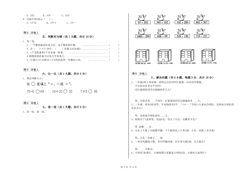 浙教版二年级数学【下册】开学检测试卷D卷 含答案.doc_第2页