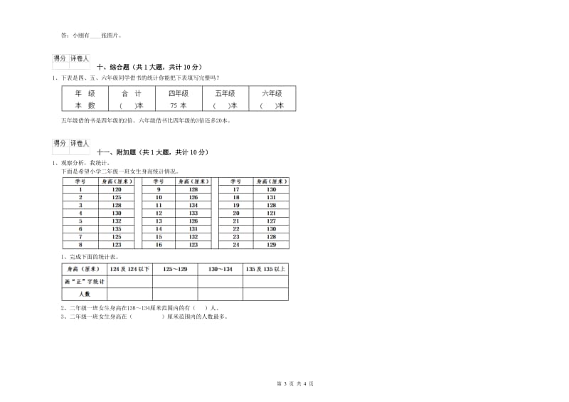 浙教版二年级数学【下册】开学检测试卷D卷 含答案.doc_第3页