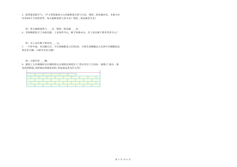 浙教版四年级数学【下册】综合检测试卷A卷 附答案.doc_第3页