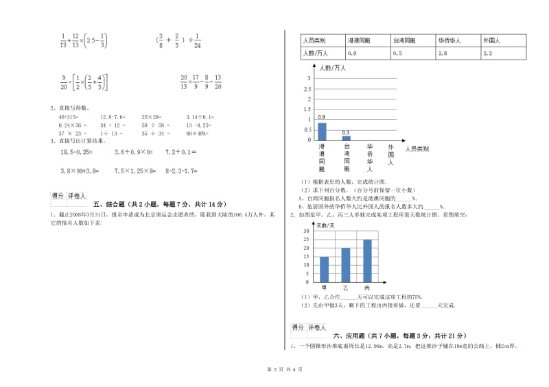 沪教版六年级数学上学期全真模拟考试试卷A卷 含答案.doc_第2页