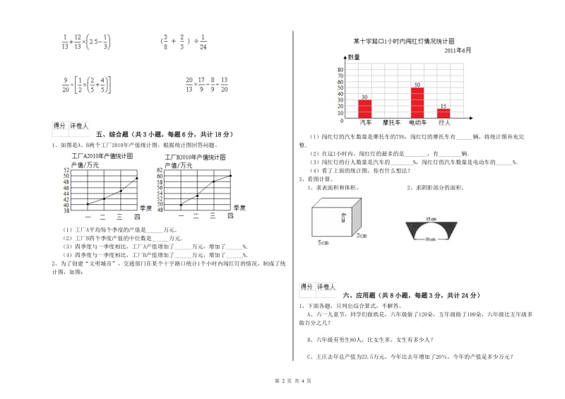 江苏省2020年小升初数学能力提升试题D卷 附答案.doc_第2页