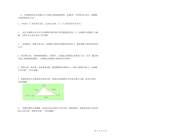 江苏省2020年小升初数学能力提升试题D卷 附答案.doc_第3页