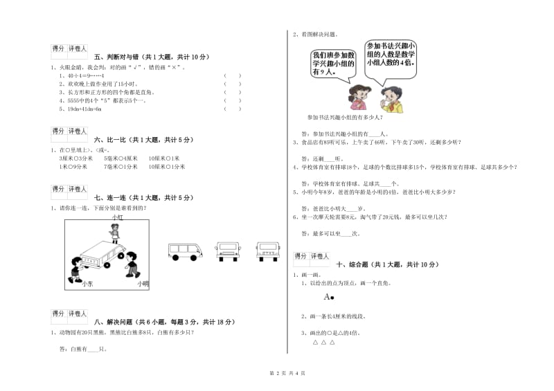 沪教版二年级数学下学期开学检测试题C卷 附答案.doc_第2页