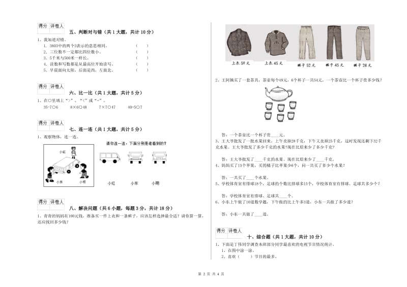 江苏版二年级数学上学期月考试题B卷 附答案.doc_第2页