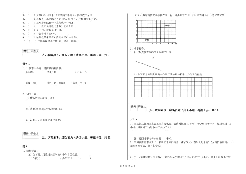 河南省2020年四年级数学上学期综合练习试题 附答案.doc_第2页