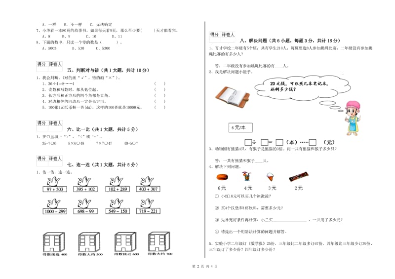 河北省实验小学二年级数学【下册】月考试卷 含答案.doc_第2页