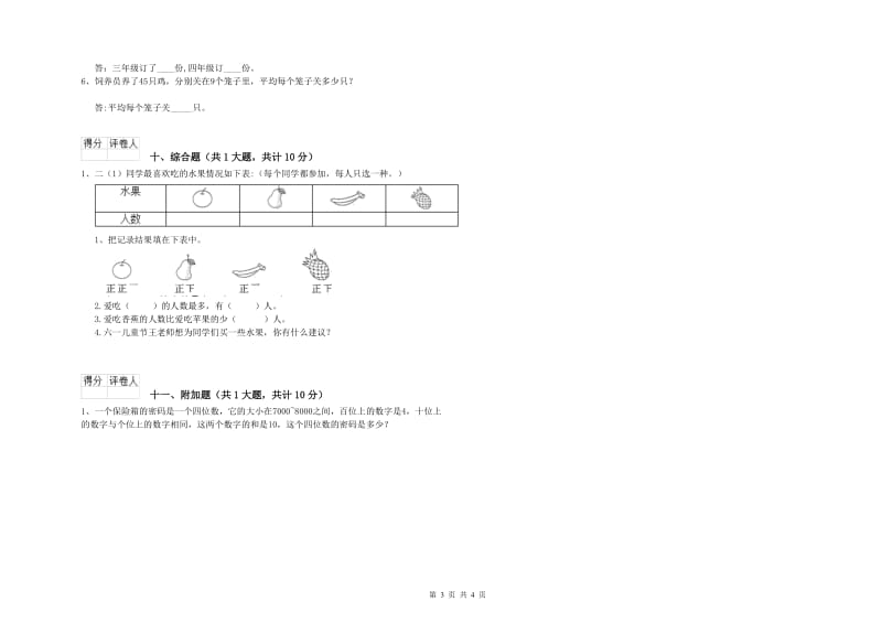 河北省实验小学二年级数学【下册】月考试卷 含答案.doc_第3页