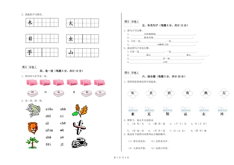 江西省重点小学一年级语文上学期综合练习试题 附解析.doc_第2页