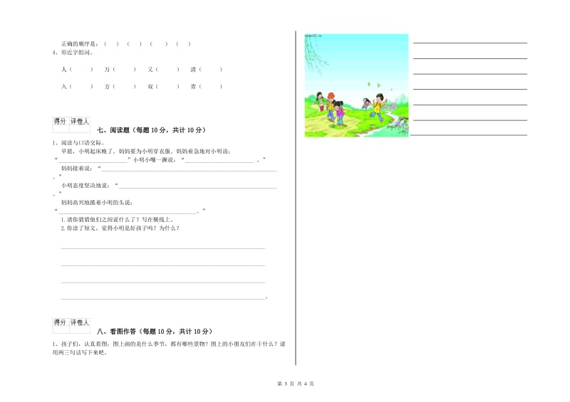 江西省重点小学一年级语文上学期综合练习试题 附解析.doc_第3页