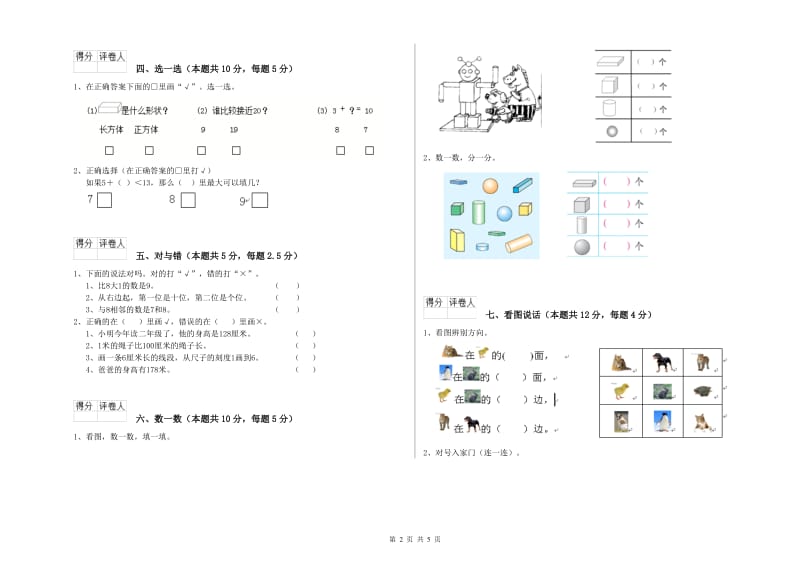 浙教版2019年一年级数学【下册】开学考试试题 附答案.doc_第2页