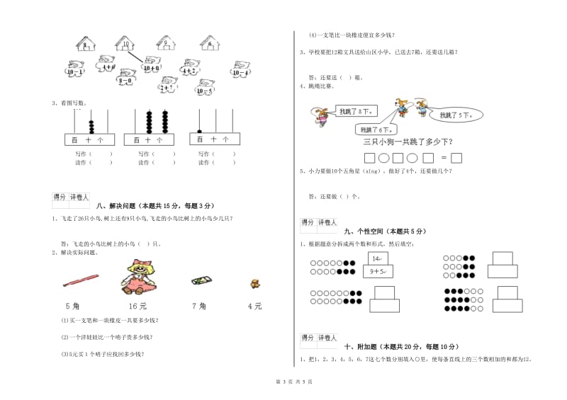 浙教版2019年一年级数学【下册】开学考试试题 附答案.doc_第3页