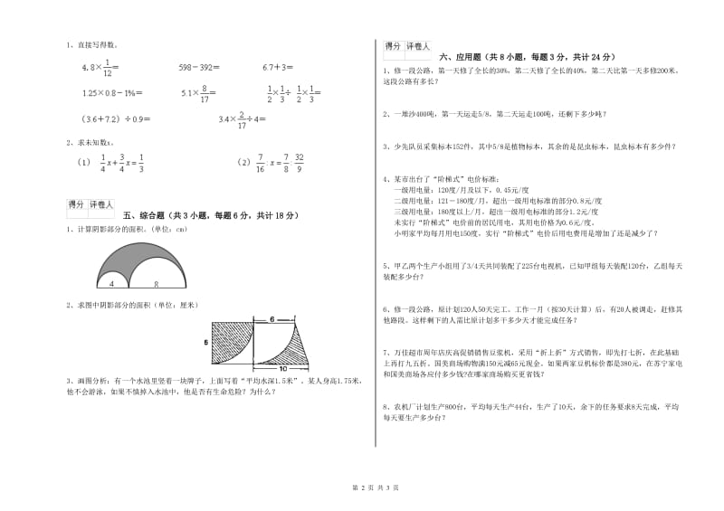 河南省2019年小升初数学考前练习试题B卷 含答案.doc_第2页