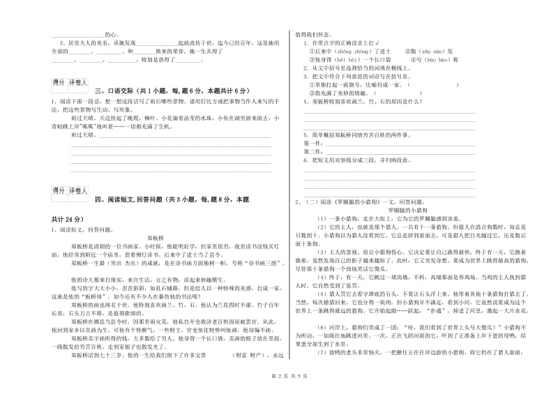 温州市实验小学六年级语文下学期开学检测试题 含答案.doc_第2页