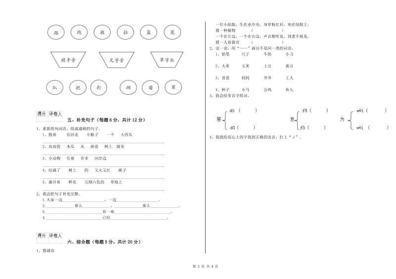 淮南市实验小学一年级语文下学期过关检测试题 附答案.doc_第2页