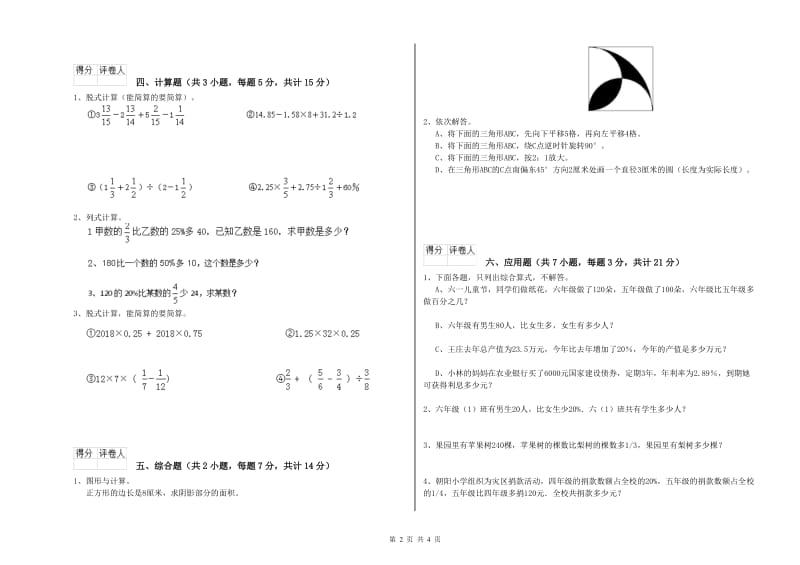 沪教版六年级数学上学期综合检测试题B卷 附解析.doc_第2页