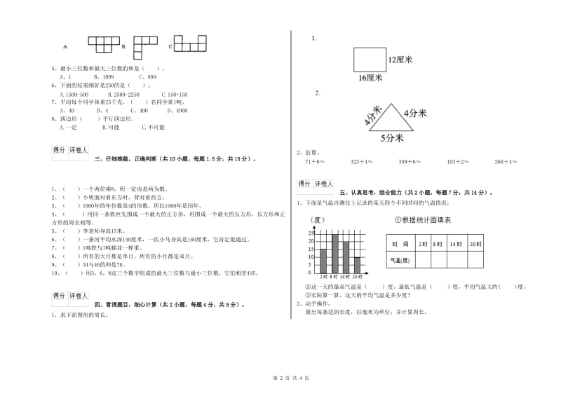 江苏省实验小学三年级数学上学期开学检测试卷 附答案.doc_第2页