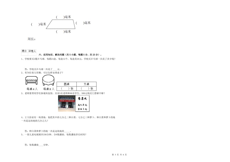 江苏省实验小学三年级数学上学期开学检测试卷 附答案.doc_第3页