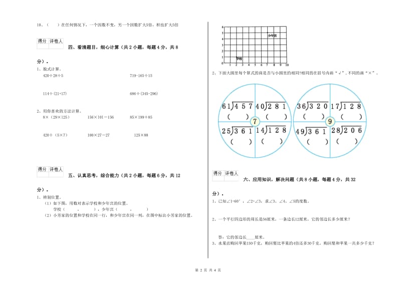 江苏版四年级数学上学期期末考试试题D卷 含答案.doc_第2页