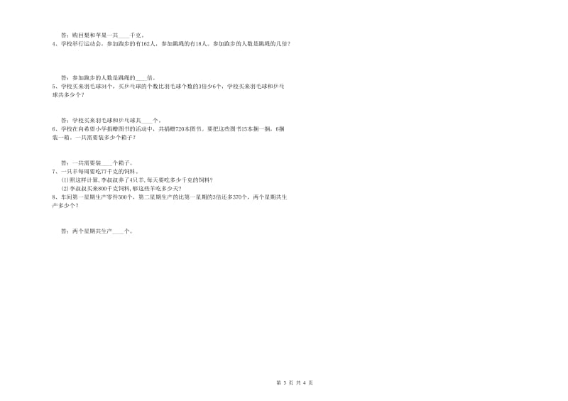 江苏版四年级数学上学期期末考试试题D卷 含答案.doc_第3页