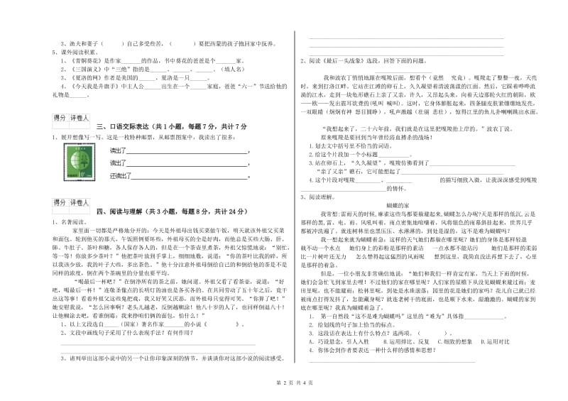 河北省重点小学小升初语文提升训练试题D卷 附答案.doc_第2页