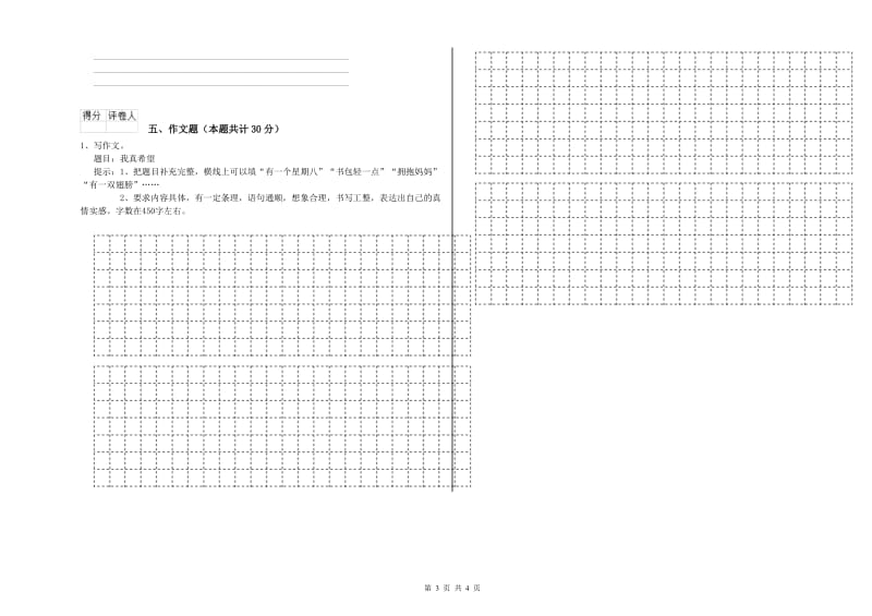 河北省重点小学小升初语文提升训练试题D卷 附答案.doc_第3页