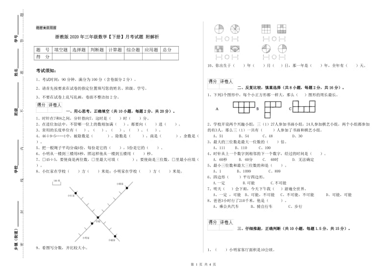 浙教版2020年三年级数学【下册】月考试题 附解析.doc_第1页