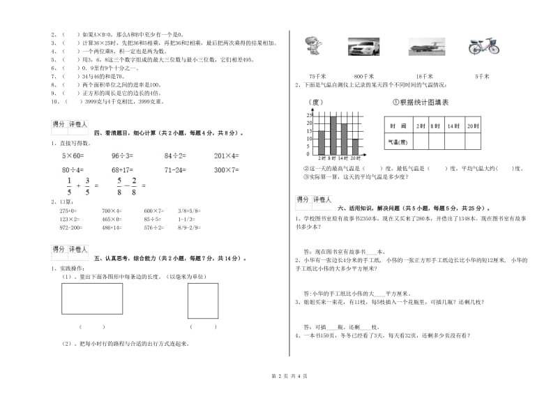 浙教版2020年三年级数学【下册】月考试题 附解析.doc_第2页