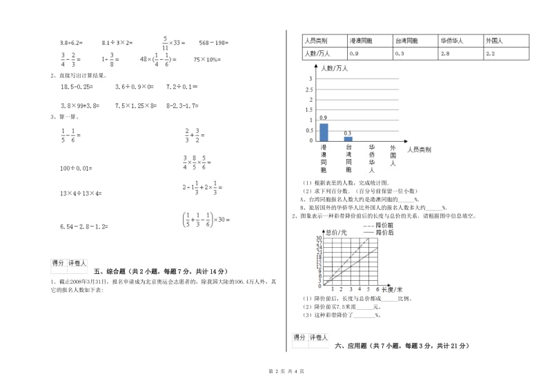 浙教版六年级数学【下册】月考试题A卷 附答案.doc_第2页