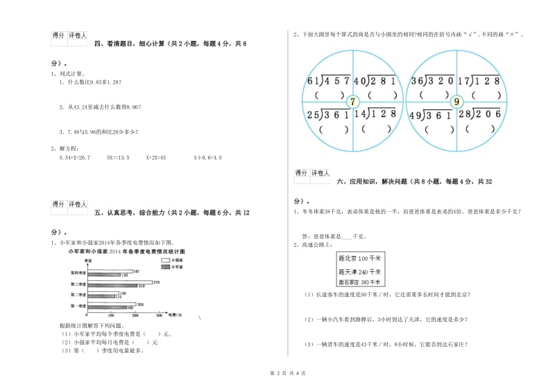 江西省2020年四年级数学下学期期末考试试题 附解析.doc_第2页