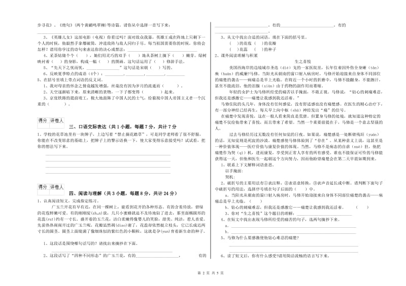 浙江省小升初语文每日一练试卷B卷 附解析.doc_第2页