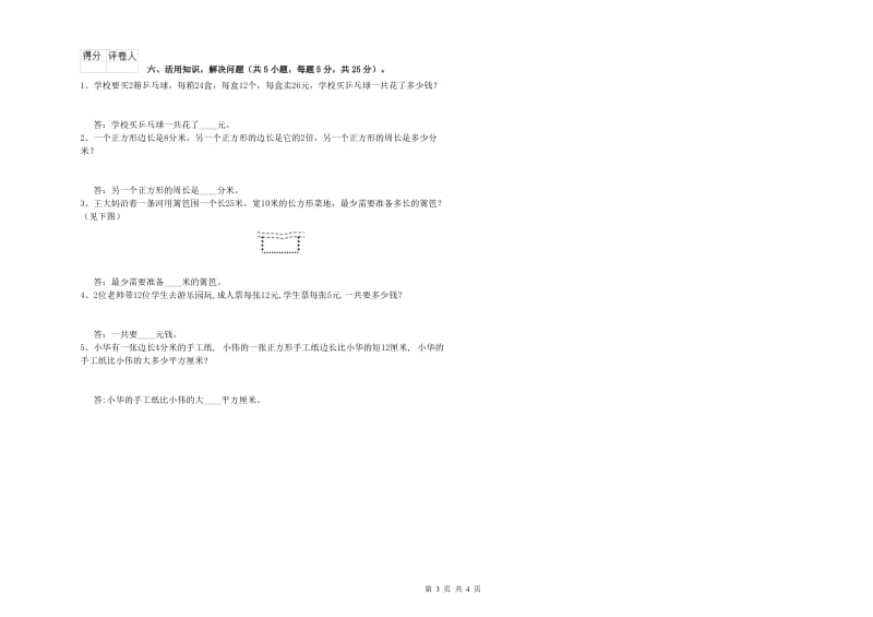 河南省实验小学三年级数学【上册】能力检测试题 附答案.doc_第3页