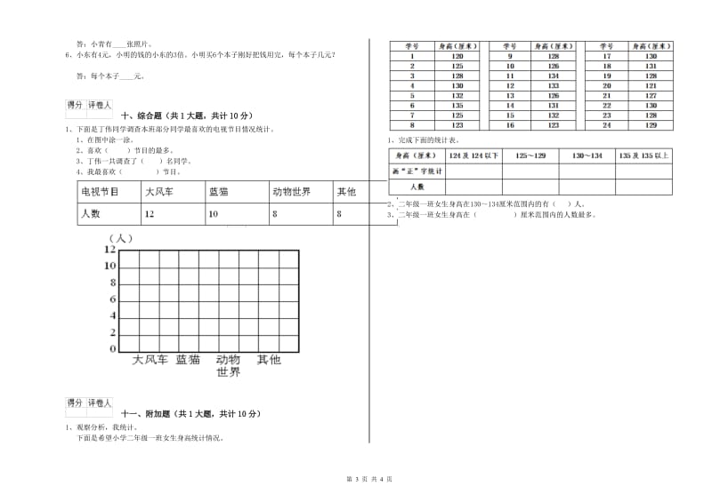 河南省实验小学二年级数学下学期月考试题 附答案.doc_第3页