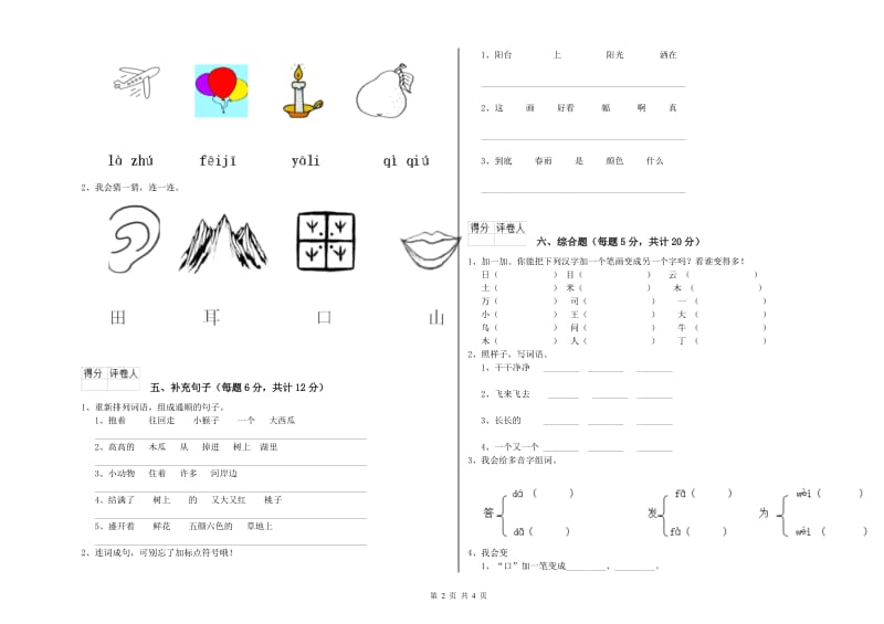 泰州市实验小学一年级语文下学期过关检测试卷 附答案.doc_第2页