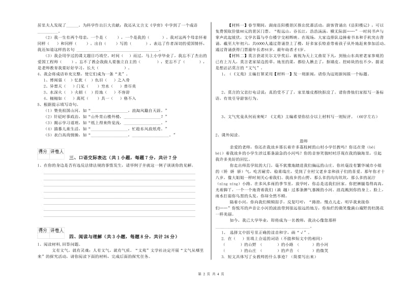 河南省重点小学小升初语文综合检测试题 含答案.doc_第2页